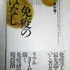 奥村康《免疫のはなし》東京図書