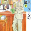  自転車封印のおかげ？ 読書が進む進む