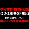 都市伝説ファイル①2020年アメリカ大統領選挙の裏側