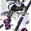 『夜桜四重奏』次号のシリウスで最終回