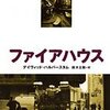 ファイアハウス デイヴィッド・ハルバースタム　鈴木主税 集英社