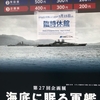 呉市の大和ミュージアムに行って来ました  明日８月１５日は台風10号の到来で臨時休館とのことです