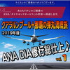 2019 ANA ダイヤモンド修行 総仕上げ♪ クアラルンプール +那覇満喫の黄金コース！4泊5日 楽しい弾丸独り旅♪ [vol.１]