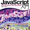 『プロになるためのJavaScript入門』