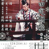 浦田保親師シテの能『仲光 愁傷之舞』in「令和四年度 第二回 浦田定期能公演」＠京都観世会館 12月24日