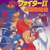 3DO スーパーストリートファイター2X 必勝攻略法を持っている人に  大至急読んで欲しい記事