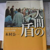 自由の価値を知らない霊性では・・・