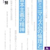 消費ミニマリズムの倫理と脱資本主義の精神