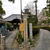 【京都】【御朱印】『雙林寺』に行ってきました。京都非公開文化財特別公開 京都観光 女子旅