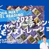 2023年開運イヤーリーディングは楽しみながら直感を磨く！デモ（実演）「アニマルタロット by Eli Yamashita」