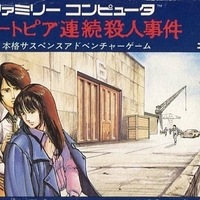 弟切草 奈美 それは 扉に書かれた彼女の名前だった Advに新風を巻き起こした新ジャンル サウンドノベル の記念すべき第一弾 Sfc チュンソフト レビュー サブカルチャーのある生活