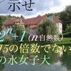 御茶ノ水女子　整数問題　高校数学 Japanese university entrance