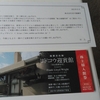 淀川製鋼所(5451)から3月権利のカタログ、QUOカードが届きました☺