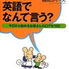 英語の本34. 子どもに英語でなんて言う？