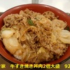 すき家　牛すき焼き丼肉2倍大盛