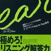 TOEIC(第169回)受けてきた、試験までにやらなかったこと・できなかったことを書いておく