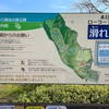 神奈川県立諏訪の原公園へ行ってみた。県西部最大級ローラー滑り台が有名スポット！