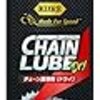 【インプレ】『ウワサ』の呉(KURE)チェーンオイル