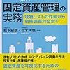 【IT関係】固定資産管理システム