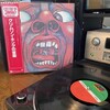 【レコードとわたし】King Crimson その1