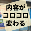 謎解きに慣れているひと向けの公演『内容がコロコロ変わる体験型謎解きゲームからの生還』の感想