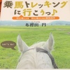 人生をかえた本―と再読するための勇気～ホーストレッキングの世界を教えてくれた本～