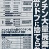 日本政府は大金をドブに捨てた（コロナワクチン破棄）