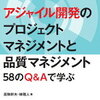 【入門】アジャイルで管理できないプロジェクトとは？