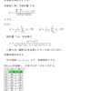 統計の理解（検定）・問題５－７の解