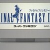 　ファイナルファンタジー４ (FINAL FANTASY IV)