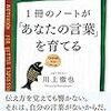 １冊のノートが「あなたの言葉」を育てる／川上徹也