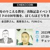 ジェノサイドの100年後を、ぼくらはどう生きるか