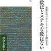 新著『素数ほどステキな数はない』が出ます！