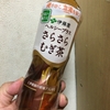 機能性表示食品  伊藤園  ヘルシープラス さらさらむぎ茶 実飲レビュー 