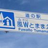 えぃじーちゃんのぶらり旅ブログ北海道留萌管内苫前(とままえ)町20230921(No743)