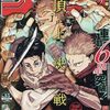 週刊少年ジャンプ2024年15号の感想