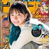 週刊少年サンデー 8号