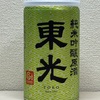 山形 東光 純米吟醸原酒