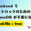 Terraform S3 Backend でステートロックのための DynamoDB が不要になる use_lockfile = true
