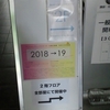 年またぎ作品展「2018→19 展」＠The Artcomplex Center of Tokyo　2018年12月16日（日）