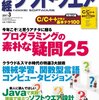  [執筆][Java] 特集記事を書きました