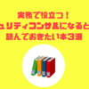 役に立つ！セキュリティコンサルタントになるときに必読な本３選