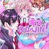  キスとDO-JIN！　〜王子様はカリスマ大手!?〜　/　イラスト：由良　/　もえぎ文庫ピュアリー