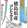 徳島県としては、県民の安心・安全を何より重視