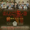 今日の21時から！「ほんとにあった怖い話」みなさんは見ますか？