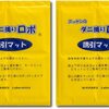 布団で体が痒い、ダニさされの対策に 日革研究所 ダニ捕りロボ 詰め替え用 誘引マット 効果があると高評価