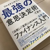 『ファイナンスこそ最強の意思決定術である』正田 圭 著  ＃00004