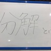 斜めは分解。さんはい！「ななめはぶんかい！」はい。よくできましたぁーパチパチパチ 斜方投射が瞬殺で解ける ※読むのに1分46秒かかります