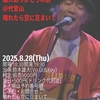 雄大さんのありがとうの旅は、久しぶりに、代官山に帰ってきます♪のお知らせとプレイリスト。