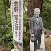 2022/09/04 牧野記念庭園